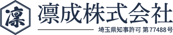 埼玉県川越市の凛成株式会社で解体工事に挑戦！営業スタッフも求人中